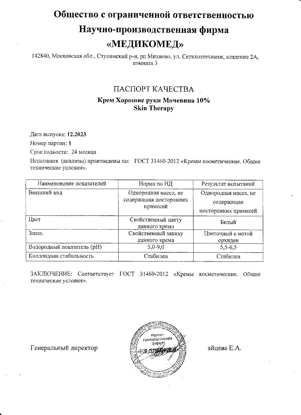 Паспорт №122023